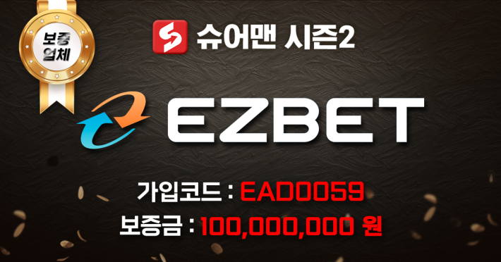 이지벳 토토사이트 먹튀검증