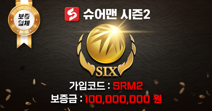 식스 토토사이트 먹튀검증