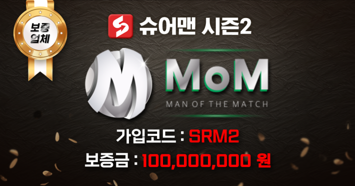 MOM 토토사이트 슈어맨 먹튀검증