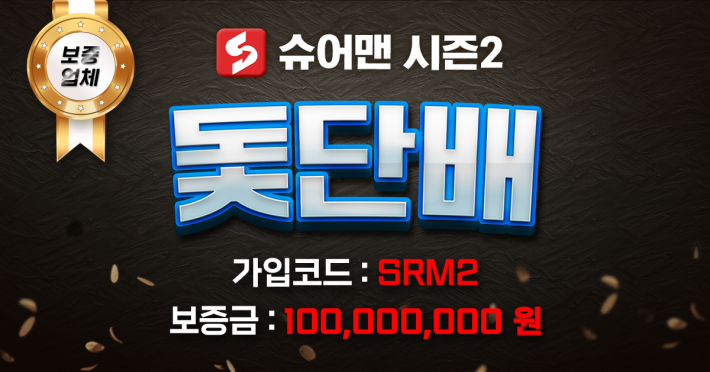 돛단배 토토사이트 슈어맨 먹튀검증